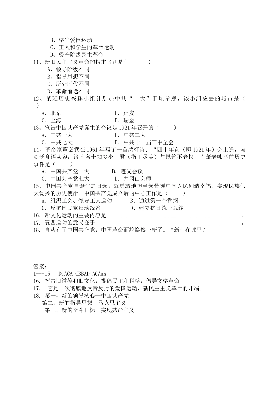 8上试卷历史八年级历史上册  第四单元   同步练习题 含答案（网资源）.doc_第2页