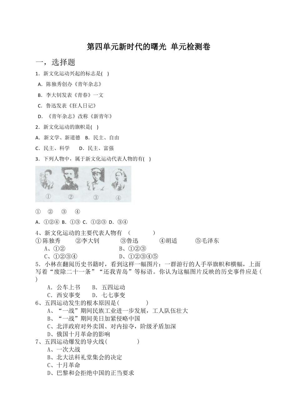 8上试卷历史八年级历史上册  第四单元 单元检测卷 含答案（网资源）.doc_第1页