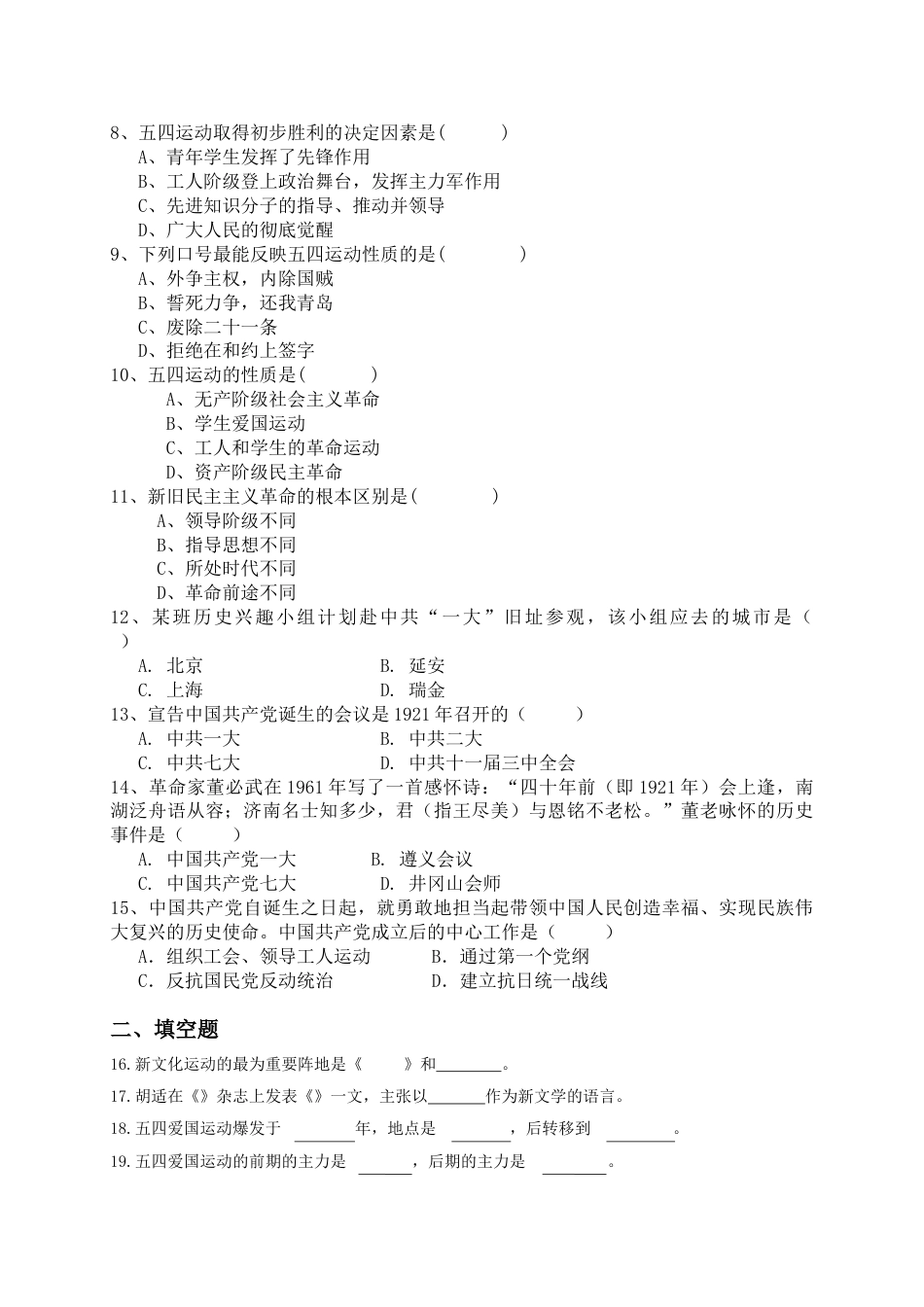 8上试卷历史八年级历史上册  第四单元 单元检测卷 含答案（网资源）.doc_第2页