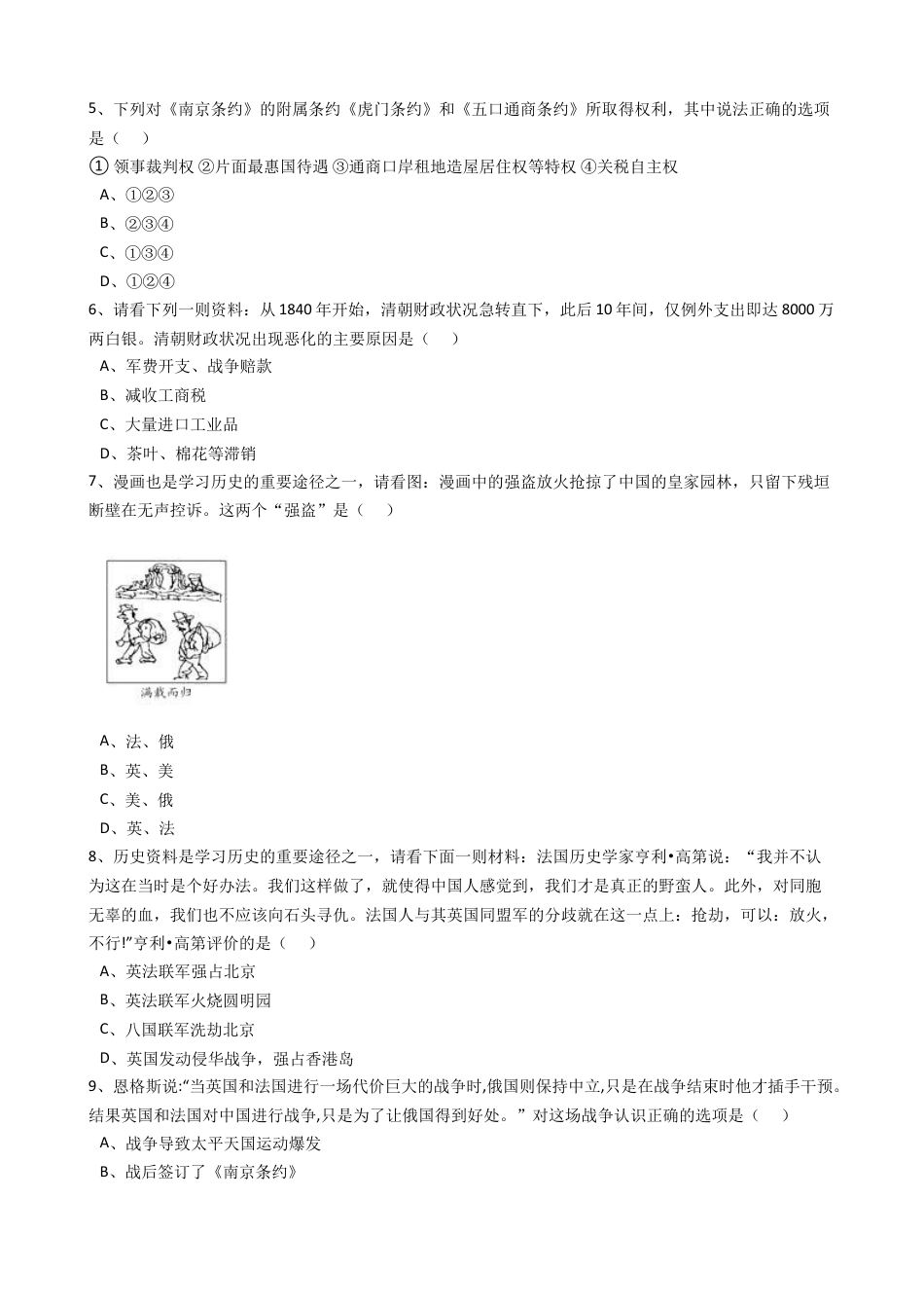 8上试卷历史八年级历史上册 第一单元   单元试卷（含答案）（网资源）.doc_第2页