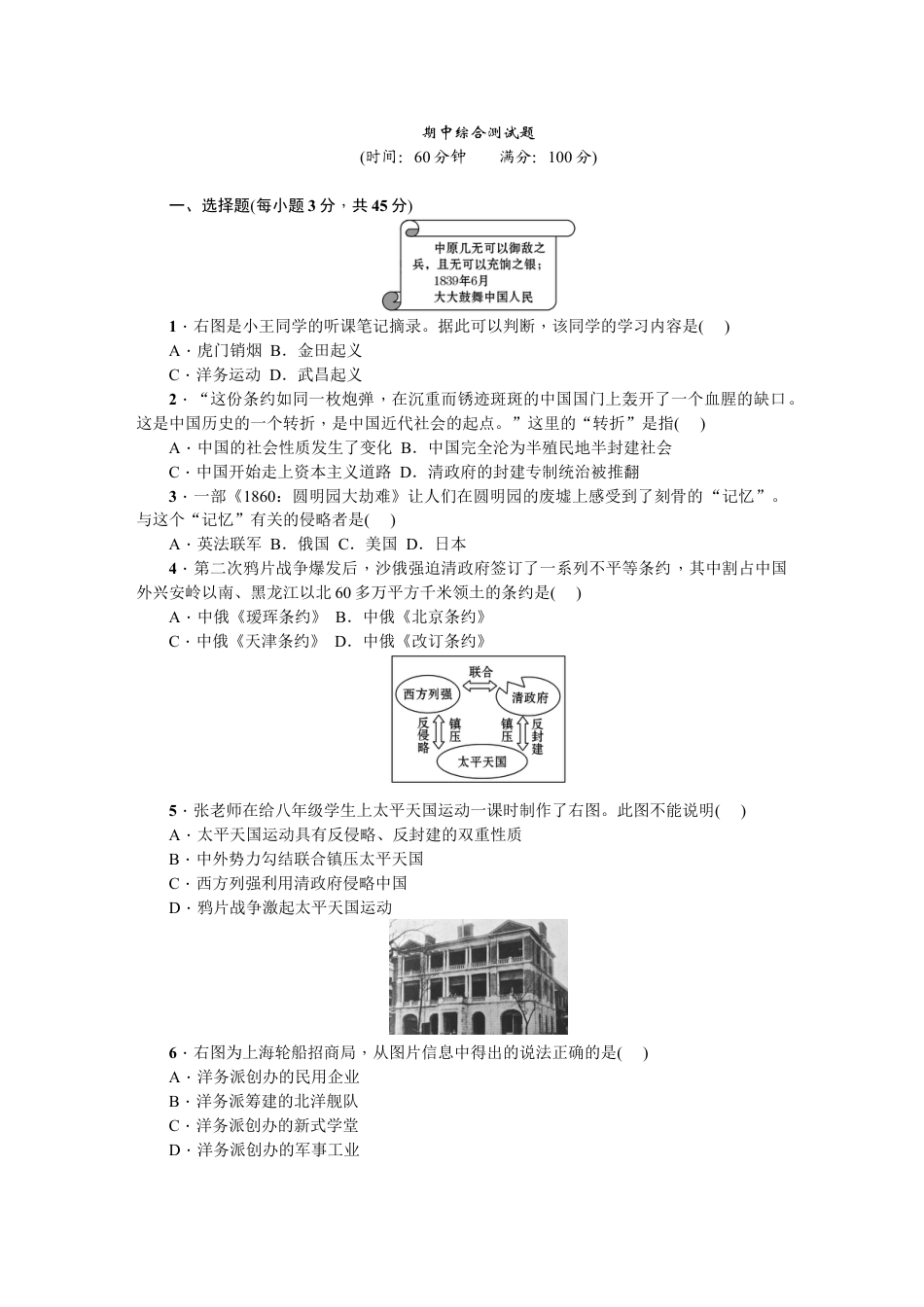 8上试卷历史八年级历史上册人教版期中综合测试题（网资源）.doc_第1页