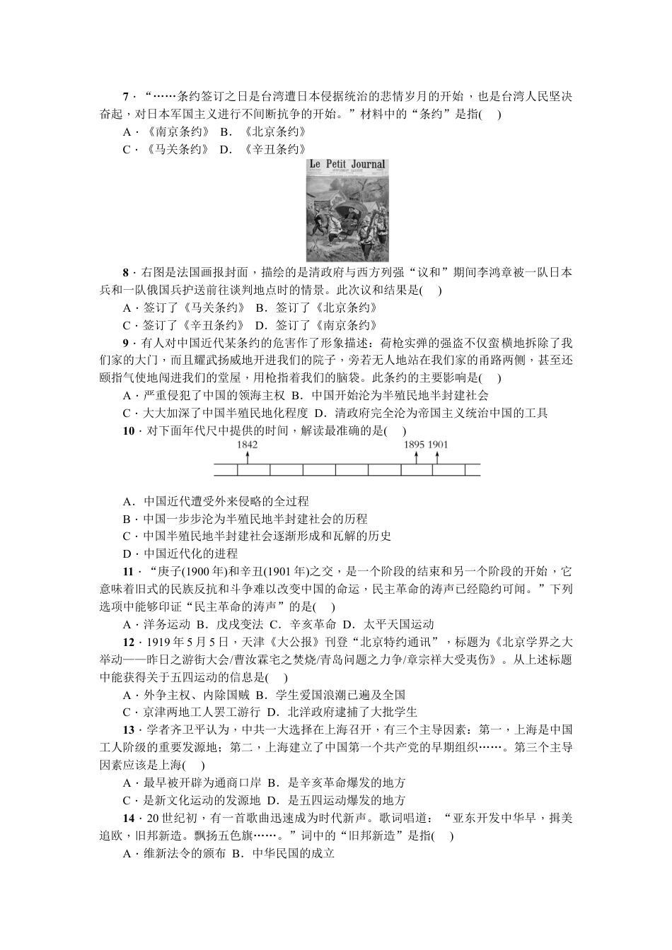 8上试卷历史八年级历史上册人教版期中综合测试题（网资源）.doc_第2页