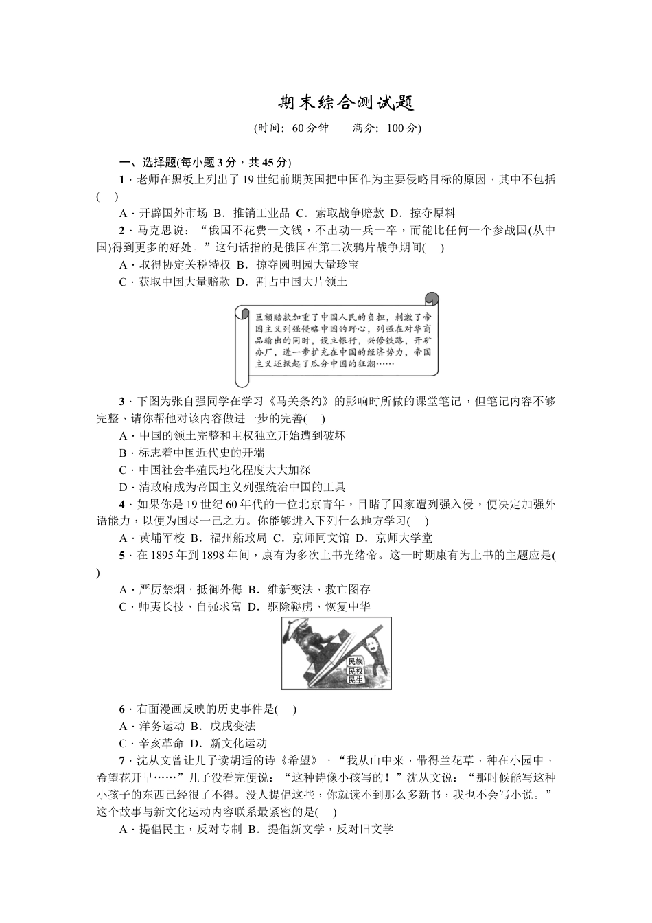 8上试卷历史八年级历史上册人教版期末综合测试题.doc_第1页