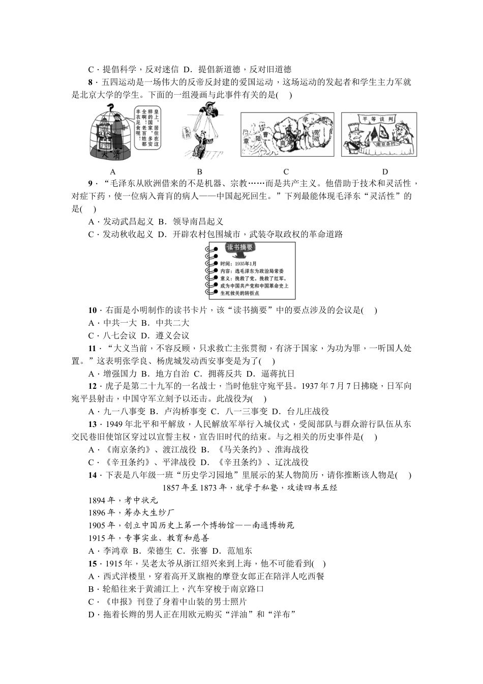 8上试卷历史八年级历史上册人教版期末综合测试题.doc_第2页