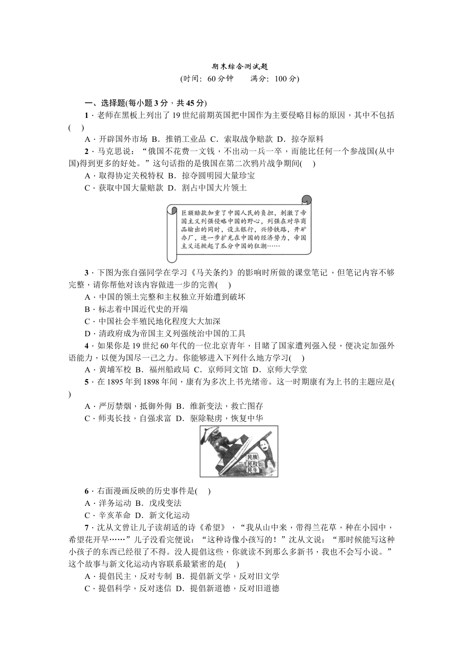 8上试卷历史八年级历史上册人教版期末综合测试题（网资源）.doc_第1页