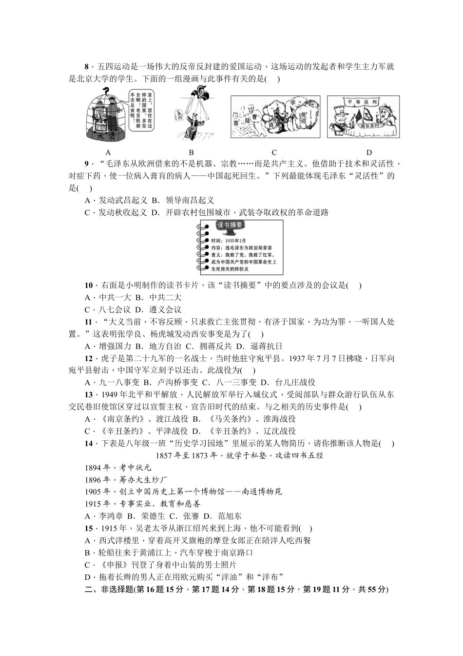 8上试卷历史八年级历史上册人教版期末综合测试题（网资源）.doc_第2页