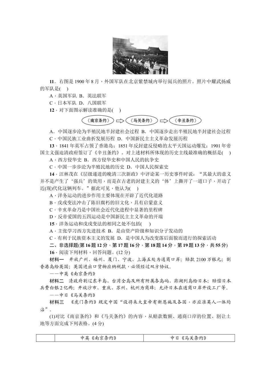 8上试卷历史八年级历史上册人教版第一、二单元综合测试题（网资源）.doc_第2页