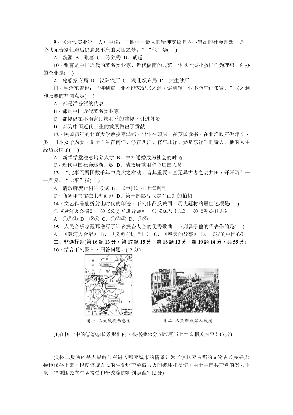 8上试卷历史八年级历史上册人教版第七、八单元综合测试题（网资源）.doc_第2页