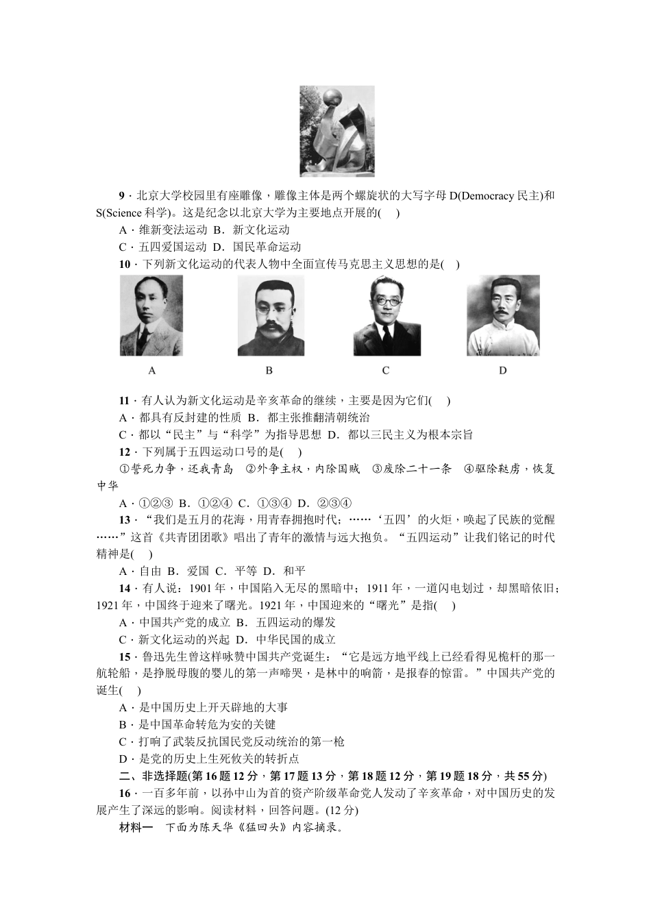 8上试卷历史八年级历史上册人教版第三、四单元综合测试题（网资源）.doc_第2页