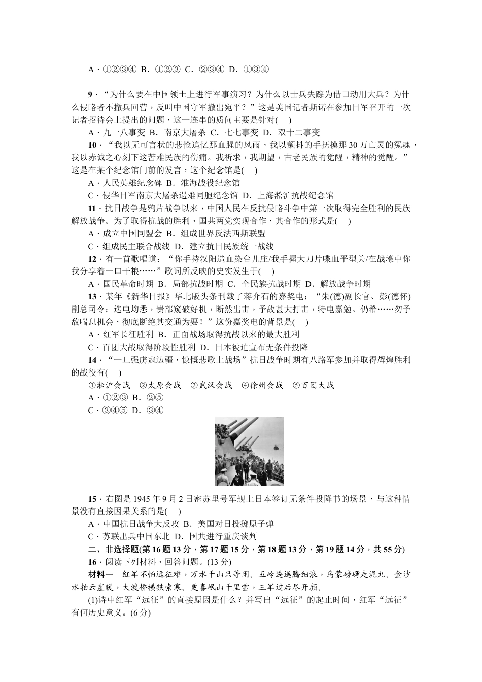 8上试卷历史八年级历史上册人教版第五、六单元综合测试题（网资源）.doc_第2页