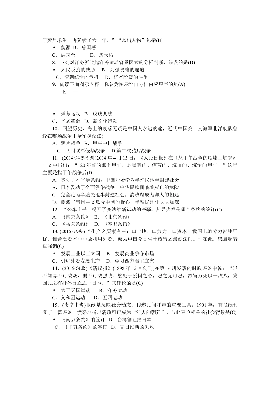 8上试卷历史八年级历史部编版上册 第1、2单元 检测题（RJ）（网资源）.doc_第2页