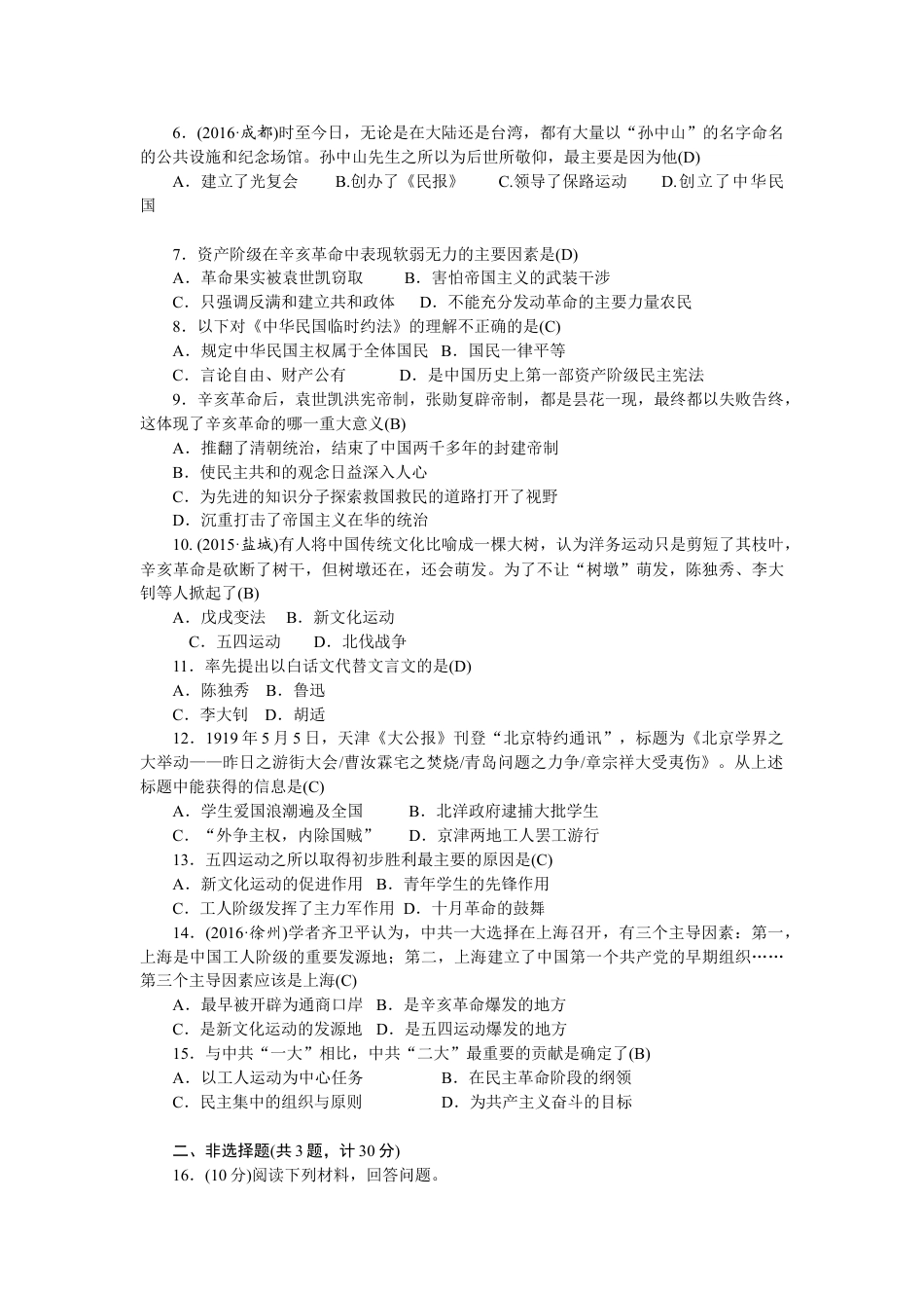 8上试卷历史八年级历史部编版上册 第3、4单元 检测题（RJ）（网资源）.doc_第2页