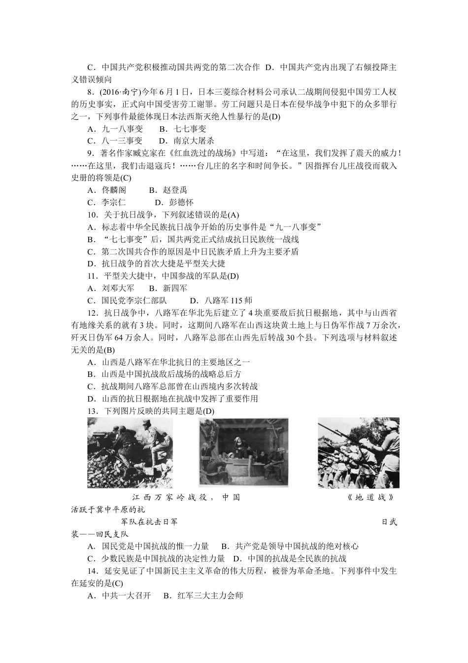 8上试卷历史八年级历史部编版上册 第5、6单元 检测题（RJ）（网资源）.doc_第2页