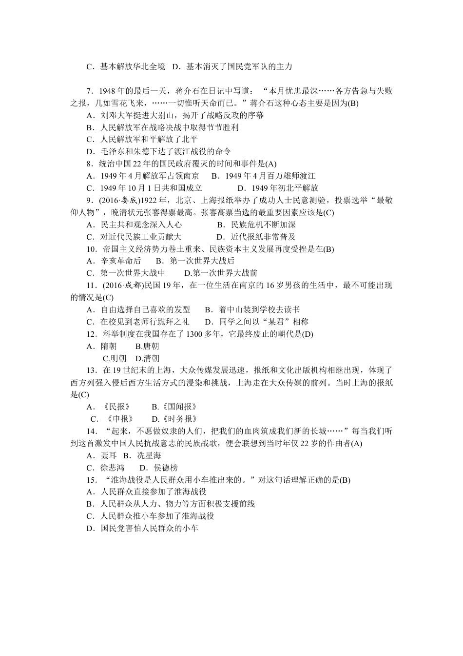 8上试卷历史八年级历史部编版上册 第7、8单元 检测题（RJ）（网资源）.doc_第2页