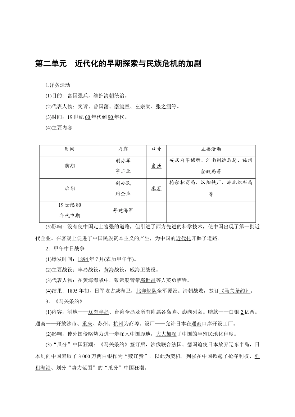 8上试卷历史八年级历史部编版上册速记手册 第2单元近代化的早期探索与民族危机的加剧.doc_第1页