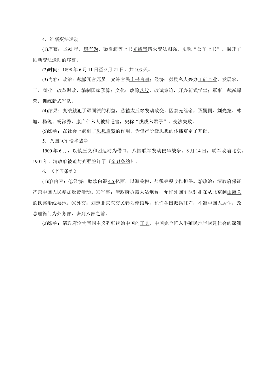 8上试卷历史八年级历史部编版上册速记手册 第2单元近代化的早期探索与民族危机的加剧.doc_第2页