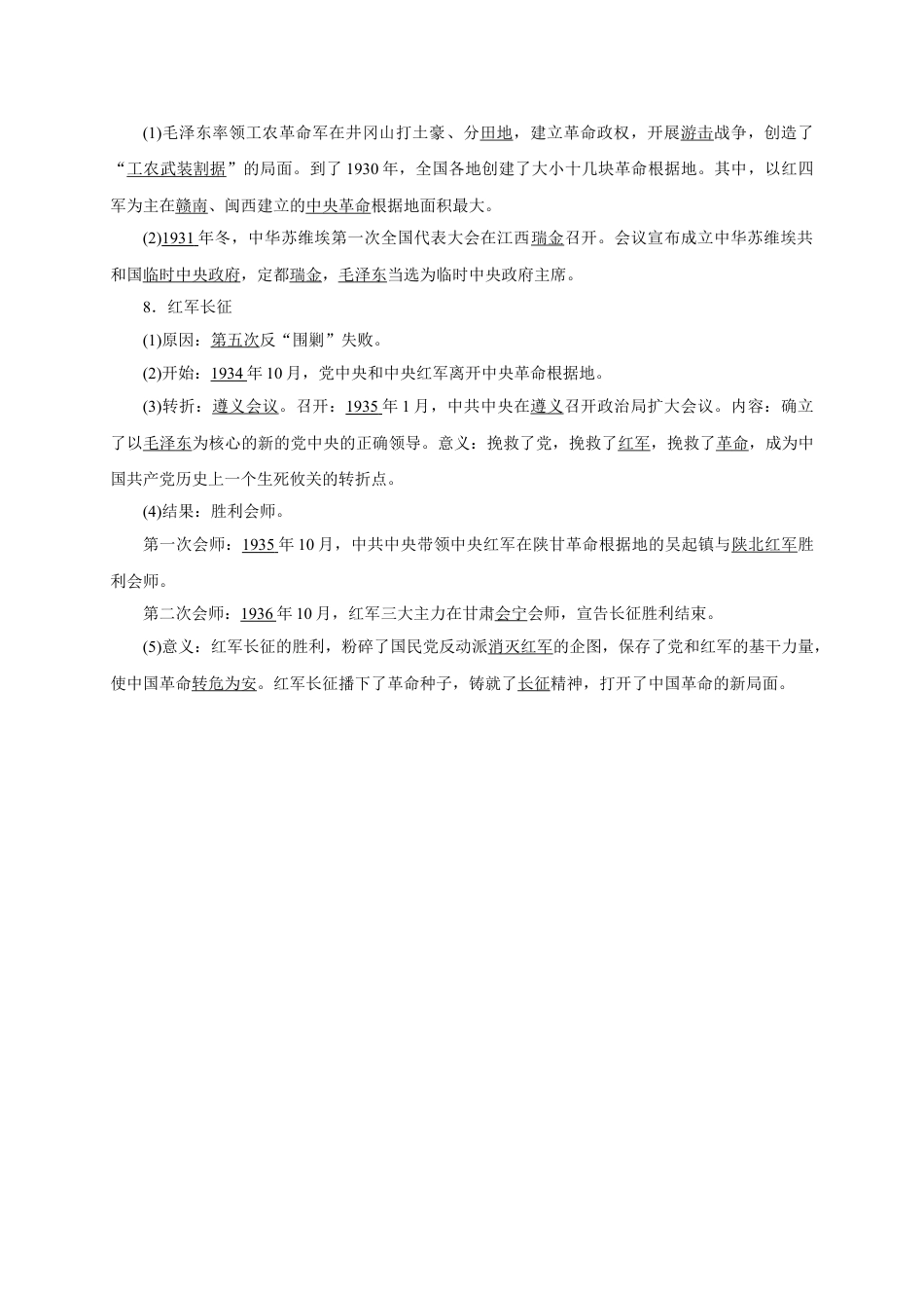 8上试卷历史八年级历史部编版上册速记手册 第5单元从国共合作到国共对峙.doc_第2页