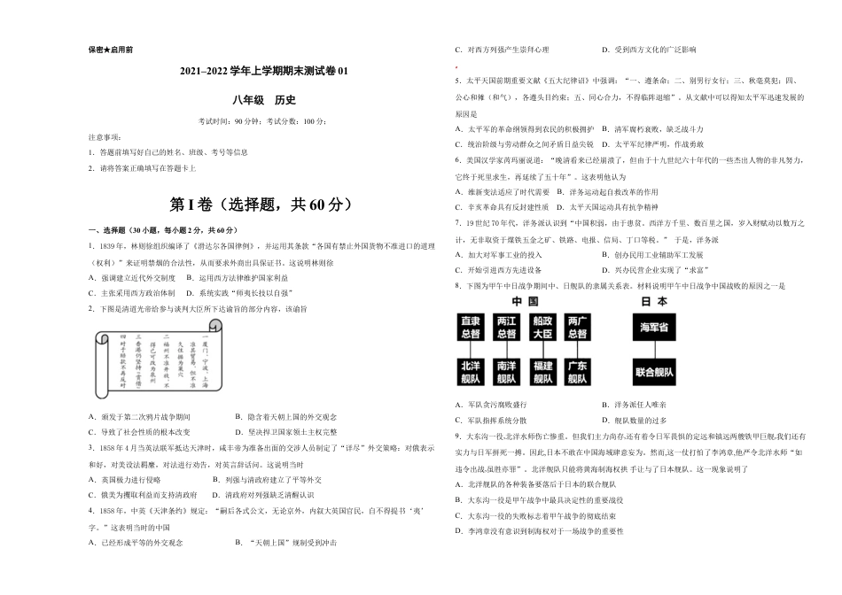 8上试卷历史学易金卷：2021-2022学年八年级历史上学期期末测试卷01（全国通用）（考试版）.docx_第1页