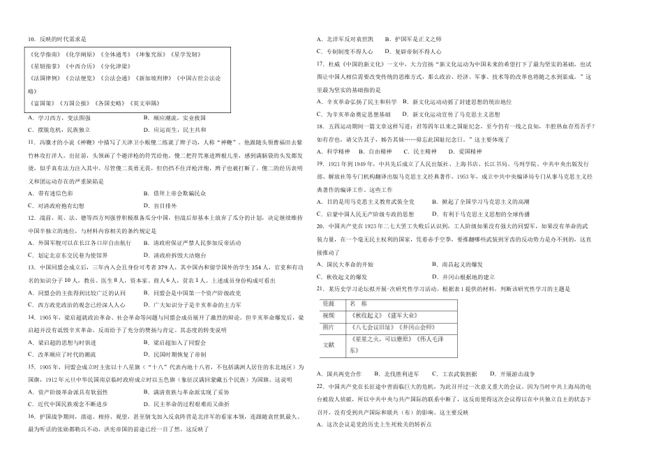 8上试卷历史学易金卷：2021-2022学年八年级历史上学期期末测试卷01（全国通用）（考试版）.docx_第2页