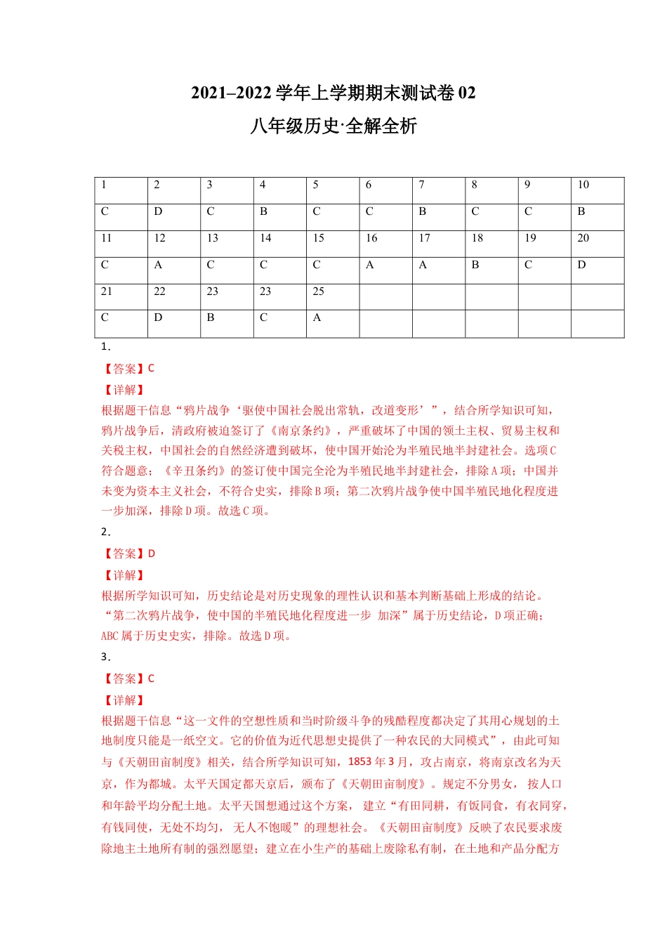 8上试卷历史学易金卷：2021-2022学年八年级历史上学期期末测试卷02（全国通用）（全解全析）.doc_第1页