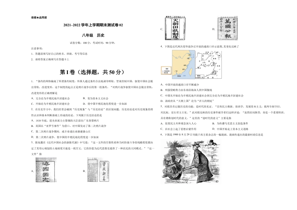 8上试卷历史学易金卷：2021-2022学年八年级历史上学期期末测试卷02（全国通用）（考试版）.docx_第1页