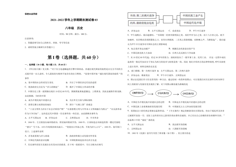 8上试卷历史学易金卷：2021-2022学年八年级历史上学期期末测试卷03（全国通用）（考试版）.docx_第1页