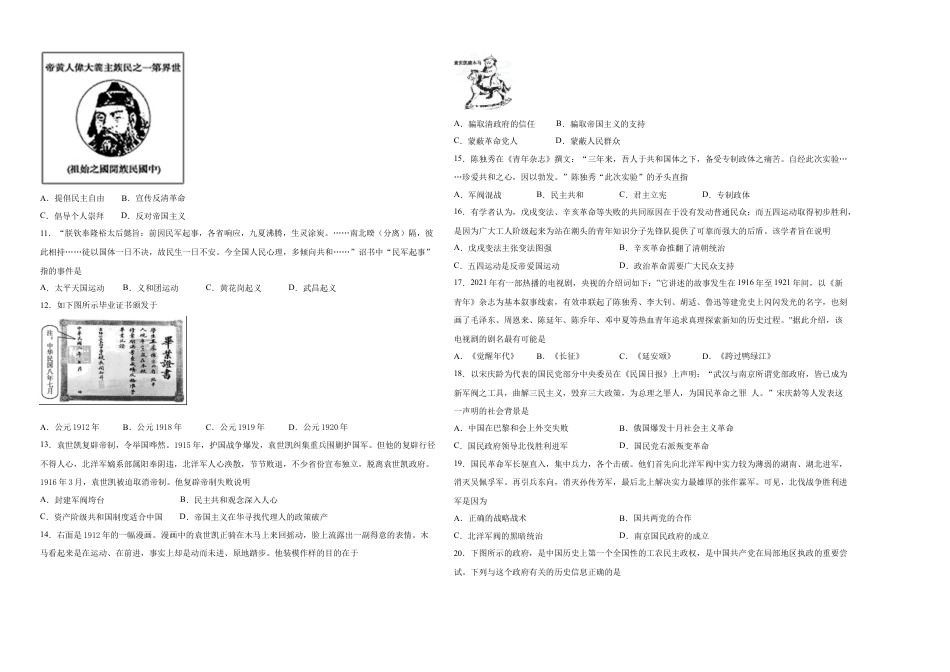 8上试卷历史学易金卷：2021-2022学年八年级历史上学期期末测试卷03（全国通用）（考试版）.docx_第2页