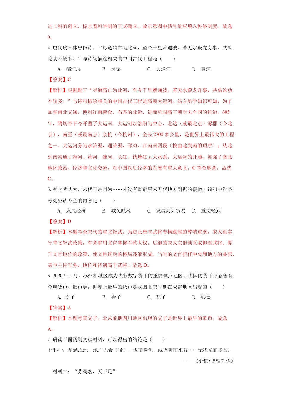 8上试卷历史江苏省无锡市2021年中考历史试题（解析版）.docx_第2页