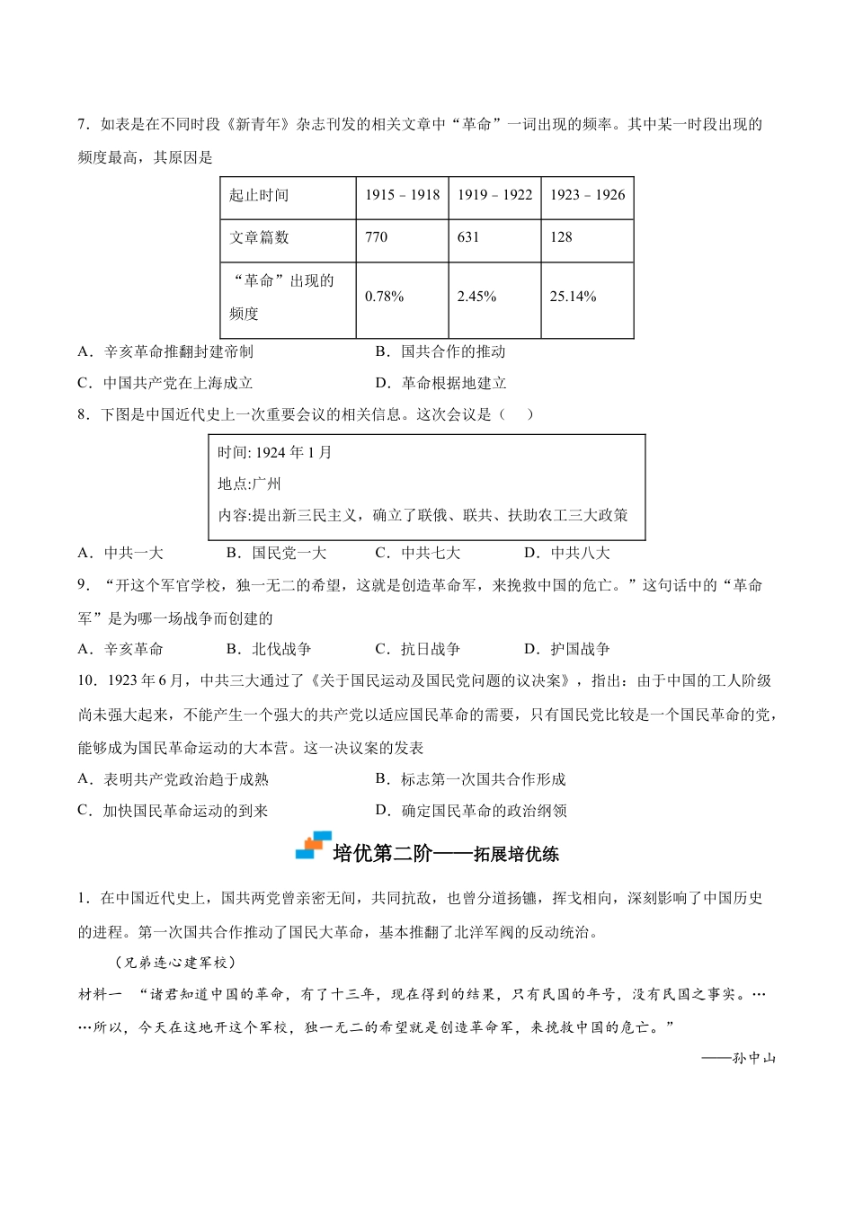 8上试卷历史第15课  国共合作与北伐战争（原卷版）-2022-2023学年八年级历史上册课后培优分级练（部编版）.docx_第2页