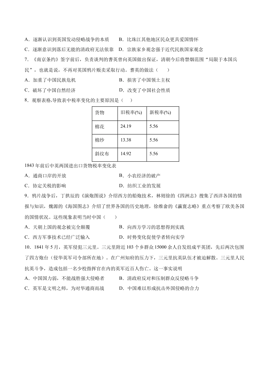 8上试卷历史第1课  鸦片战争（原卷版）-2022-2023学年八年级历史上册课后培优分级练（部编版）.docx_第2页