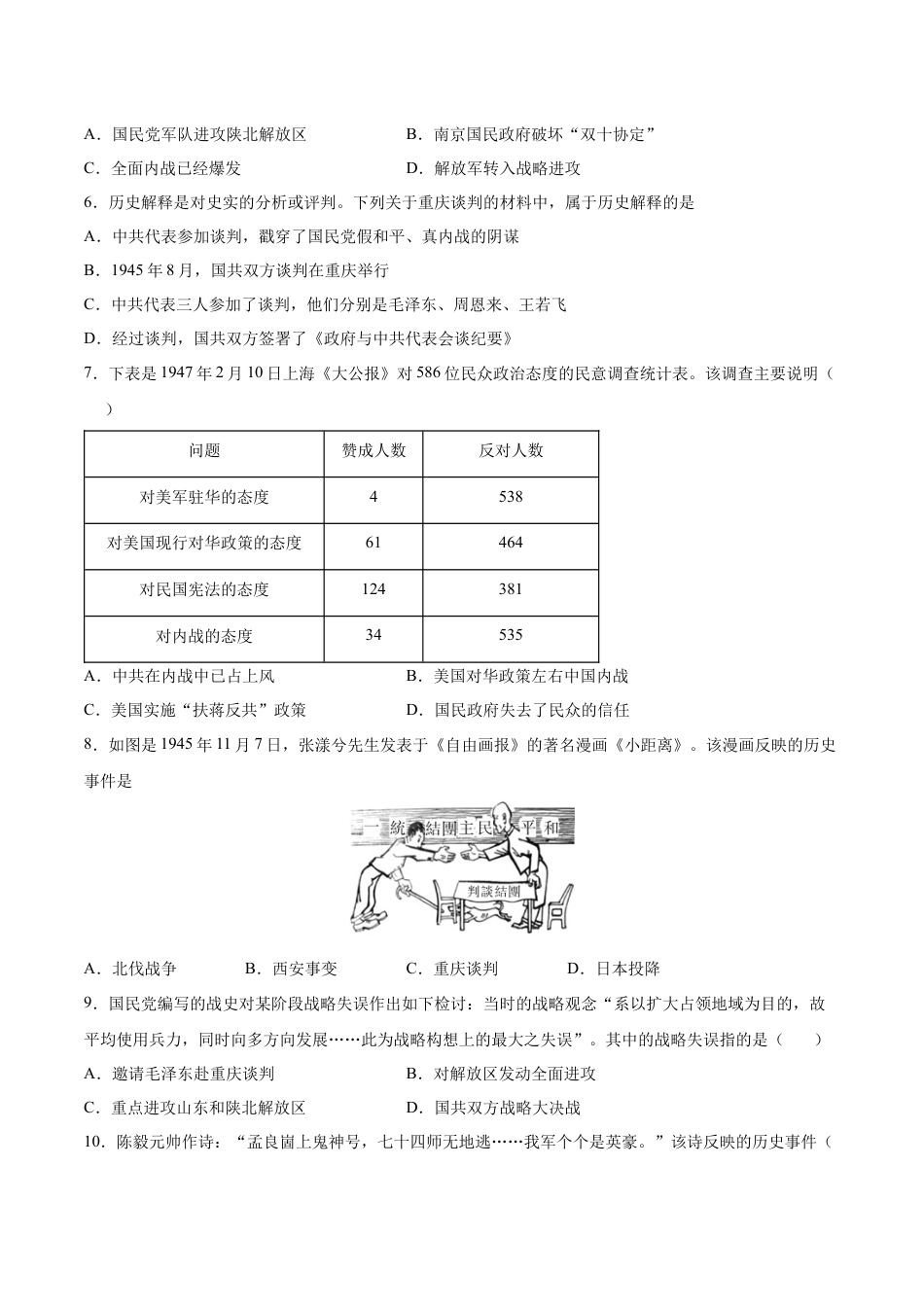 8上试卷历史第23课  内战爆发（原卷版）-2022-2023学年八年级历史上册课后培优分级练（部编版）.docx_第2页