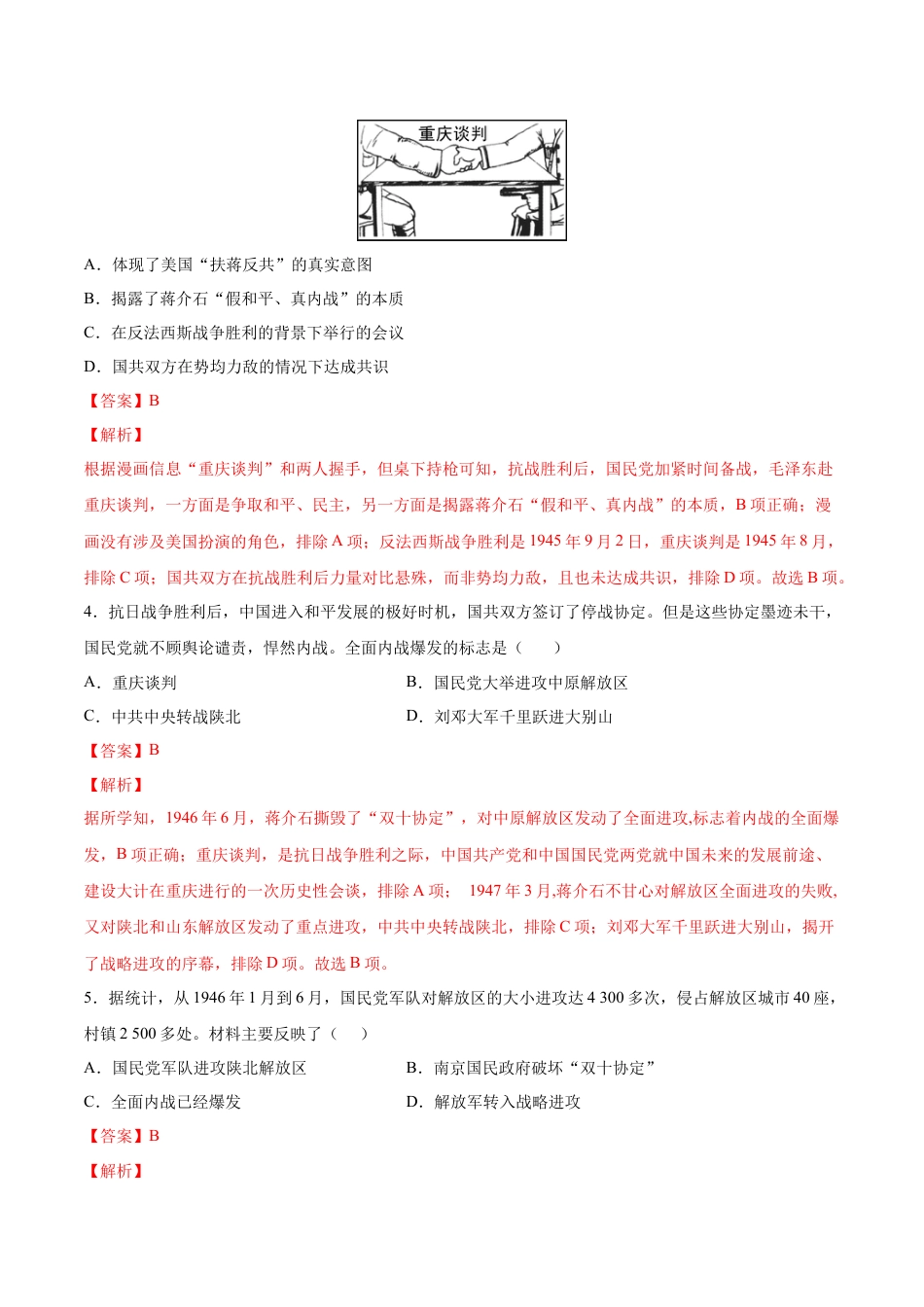 8上试卷历史第23课  内战爆发（解析版）-2022-2023学年八年级历史上册课后培优分级练（部编版）.docx_第2页