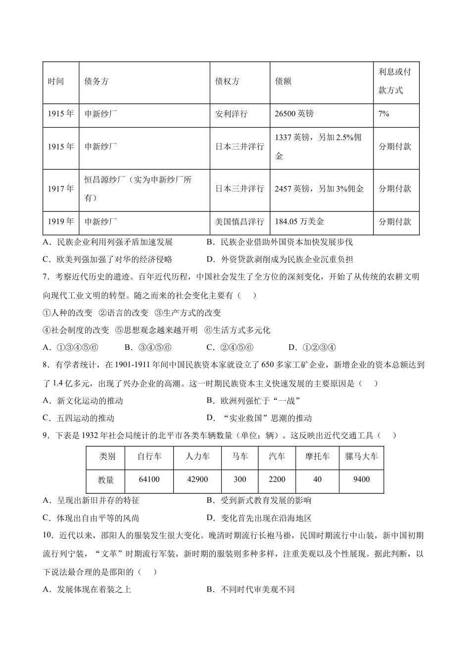 8上试卷历史第25课  经济和社会生活的变化（原卷版）-2022-2023学年八年级历史上册课后培优分级练（部编版）.docx_第2页