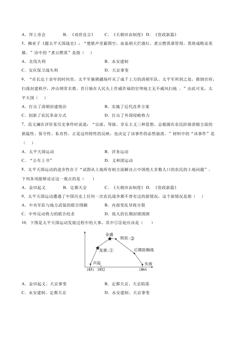 8上试卷历史第3课  太平天国运动（原卷版）-2022-2023学年八年级历史上册课后培优分级练（部编版）.docx_第2页