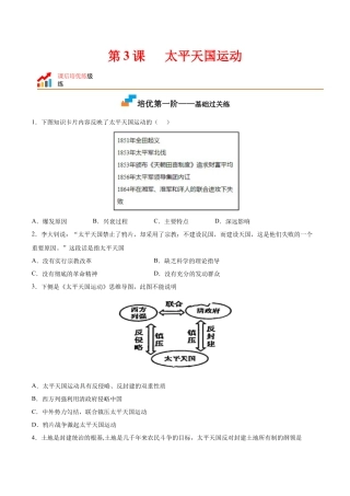 8上试卷历史第3课  太平天国运动（原卷版）-2022-2023学年八年级历史上册课后培优分级练（部编版）.docx