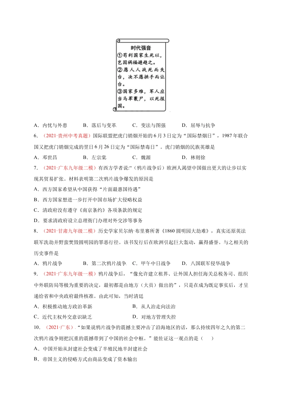 8上试卷历史第一单元 中国开始沦为半殖民地半封建社会（提分小卷）-【单元测试】2021-2022学年八年级历史上册尖子生选拔卷（部编版）（原卷版）.docx_第2页