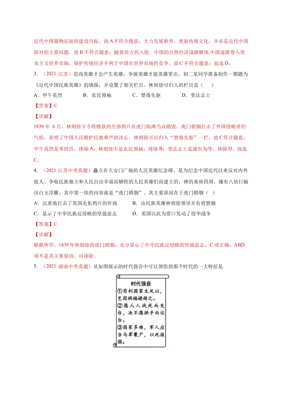 8上试卷历史第一单元 中国开始沦为半殖民地半封建社会（提分小卷）-【单元测试】2021-2022学年八年级历史上册尖子生选拔卷（部编版）（解析版）.docx_第2页