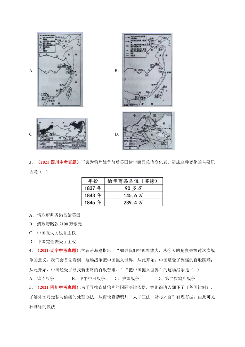 8上试卷历史第一单元 中国开始沦为半殖民地半封建社会（选拔卷）-【单元测试】2021-2022学年八年级历史上册尖子生选拔卷（部编版）（原卷版）.doc_第2页