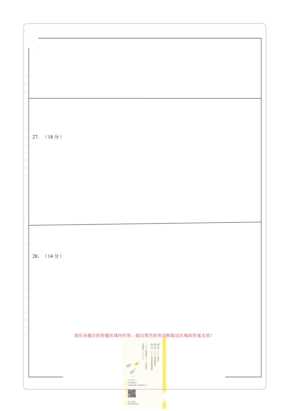 8上试卷历史第一单元 中国开始沦为半殖民地半封建社会（选拔卷）-【单元测试】2021-2022学年八年级历史上册尖子生选拔卷（部编版）（答题卡）.doc_第2页