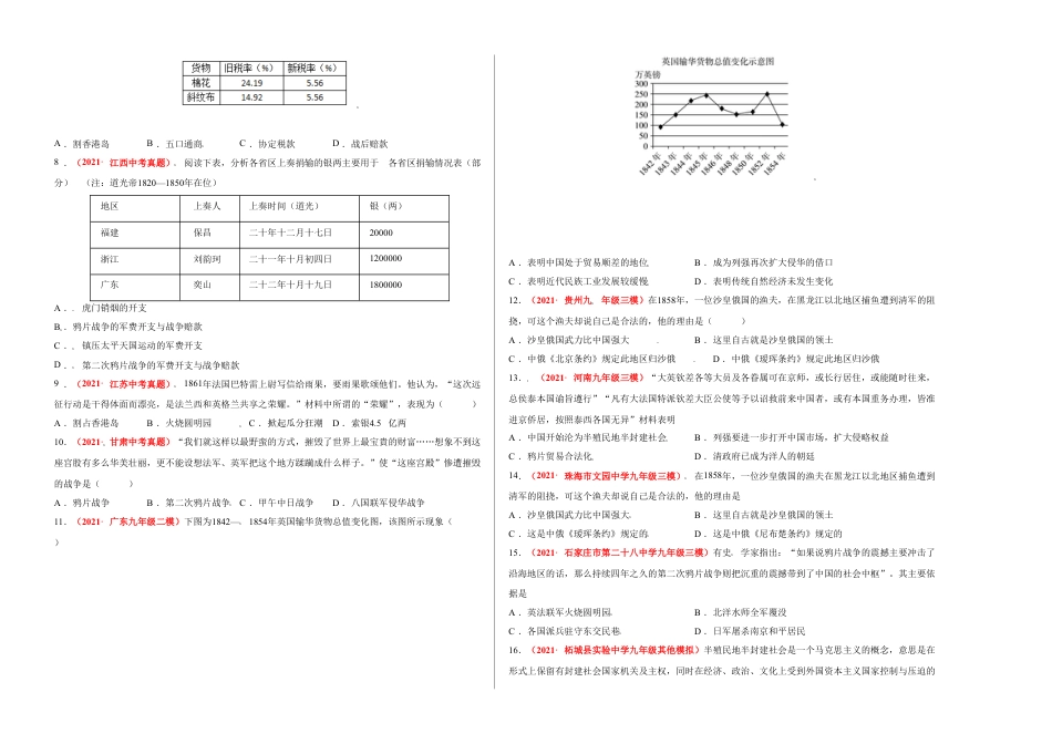 8上试卷历史第一单元 中国开始沦为半殖民地半封建社会（选拔卷）-【单元测试】2021-2022学年八年级历史上册尖子生选拔卷（部编版）（考试版）.doc_第2页