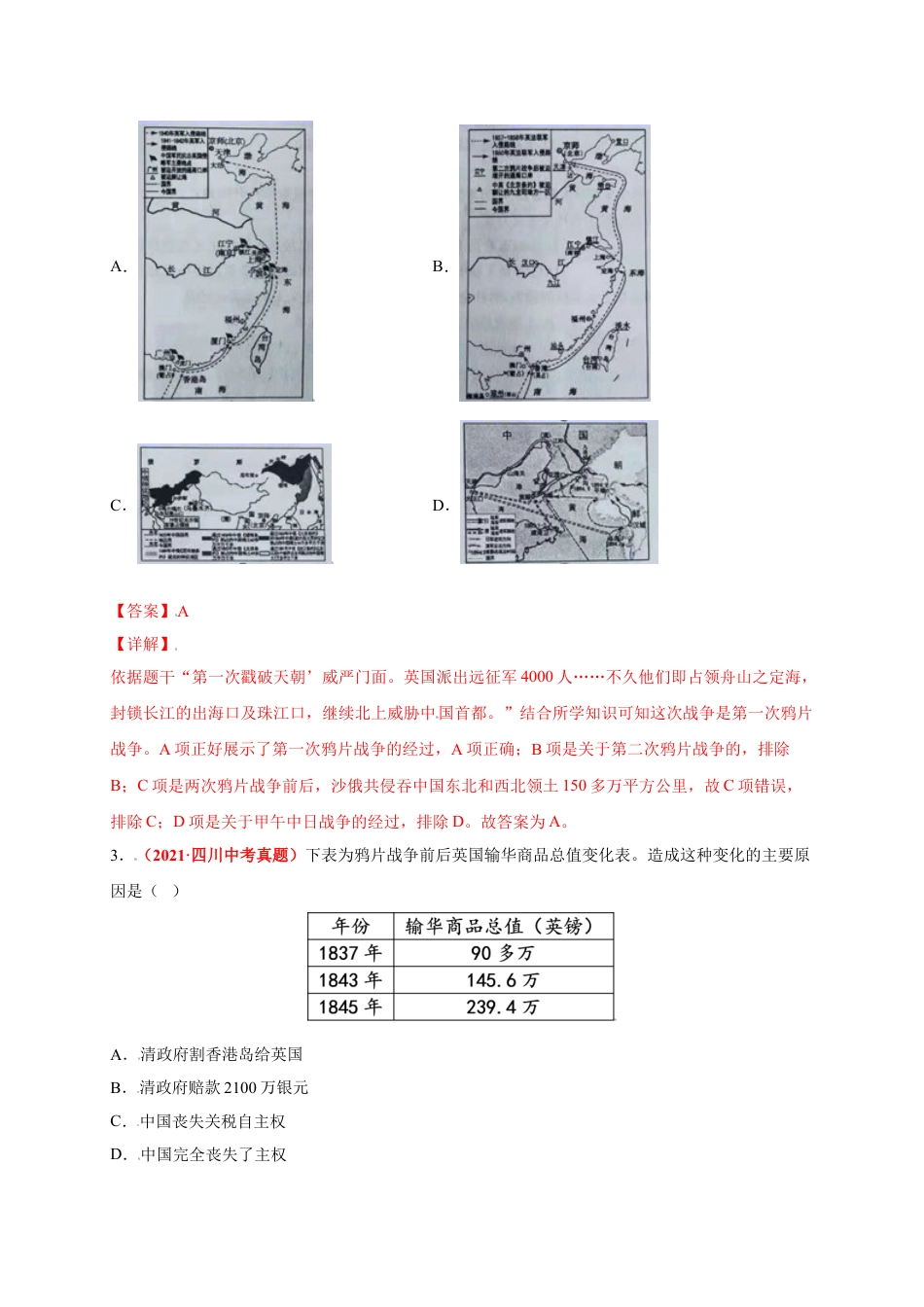 8上试卷历史第一单元 中国开始沦为半殖民地半封建社会（选拔卷）-【单元测试】2021-2022学年八年级历史上册尖子生选拔卷（部编版）（解析版）.doc_第2页