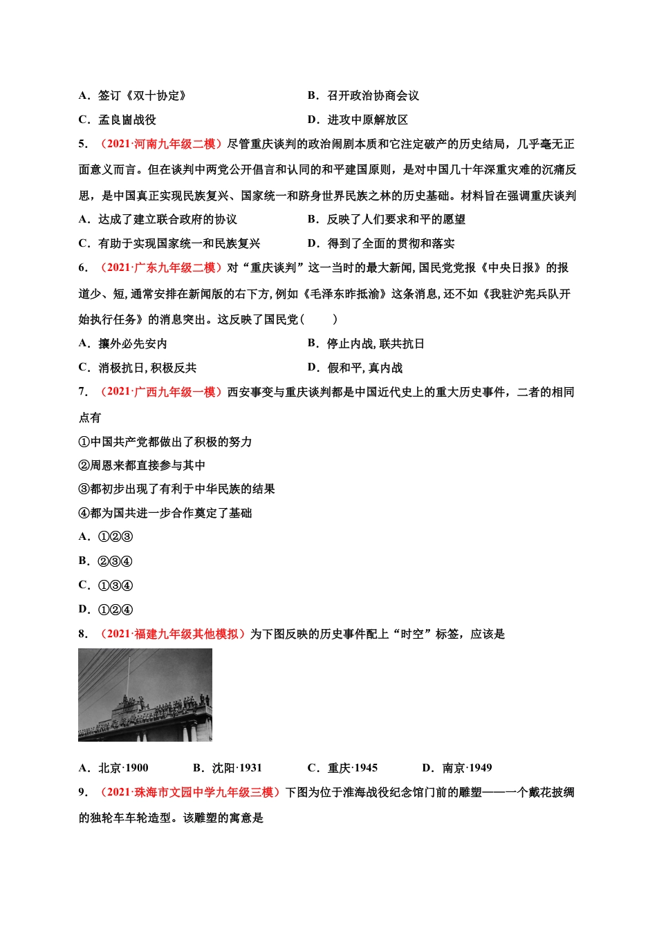 8上试卷历史第七单元 人民解放战争（原卷版）.docx_第2页