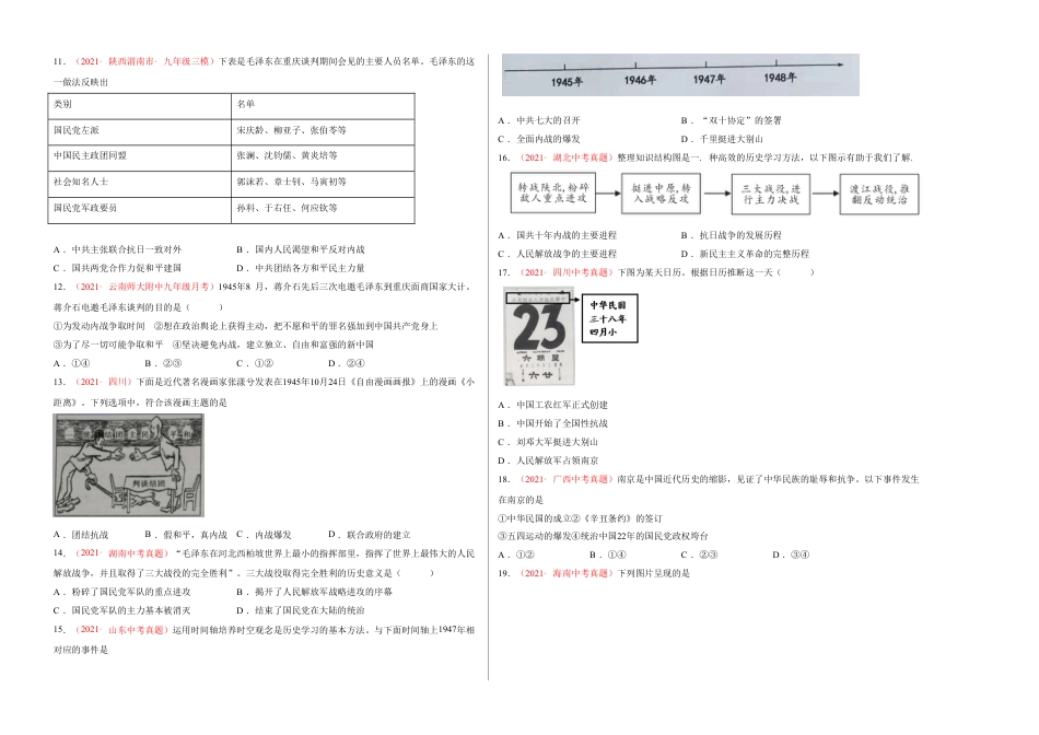 8上试卷历史第七单元 人民解放战争（考试版）.doc_第2页