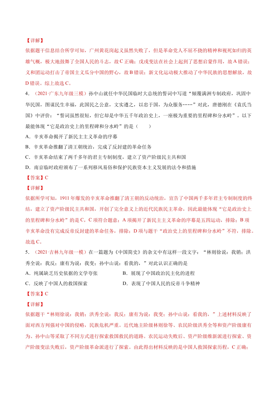 8上试卷历史第三单元  资产阶级革命与中华民国的建立（提分小卷）（解析版）.docx_第2页