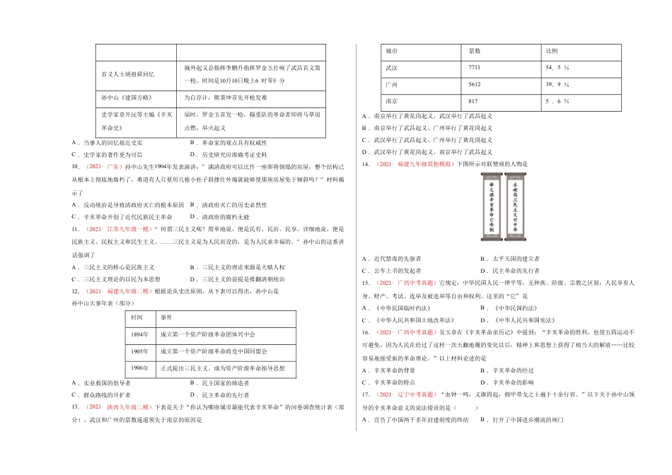 8上试卷历史第三单元 资产阶级革命与中华民国的建立（选拔卷）（A3考试版）.doc_第2页