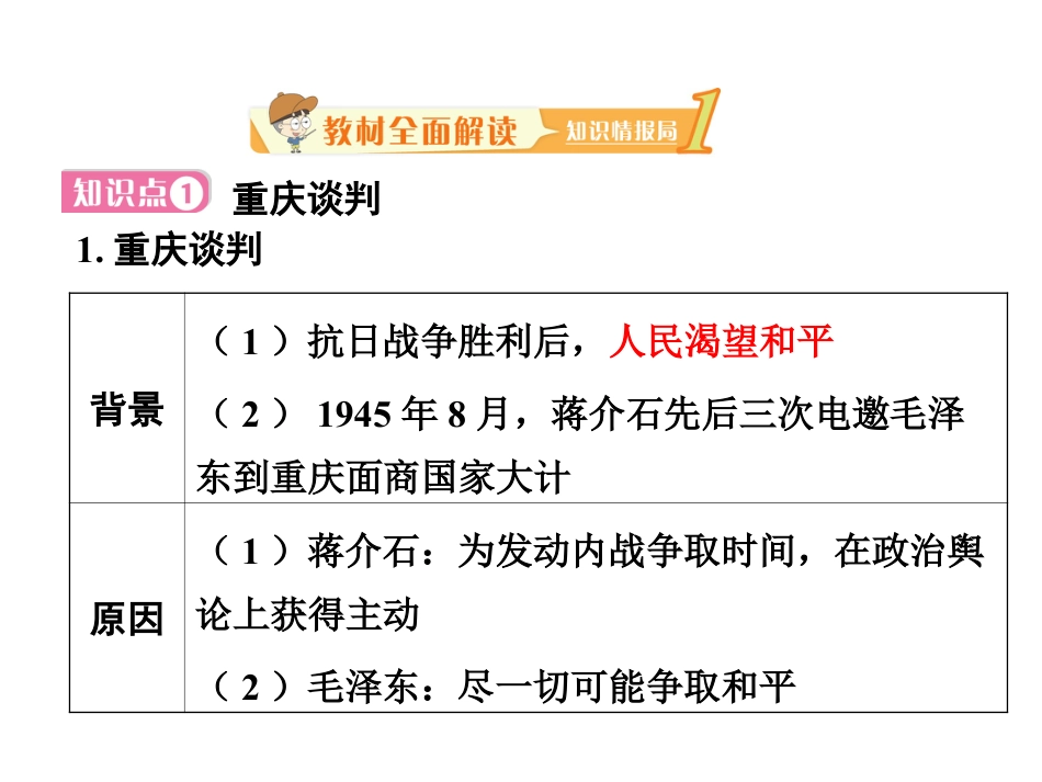 8上试卷历史第二十三课内战的爆发.ppt_第2页