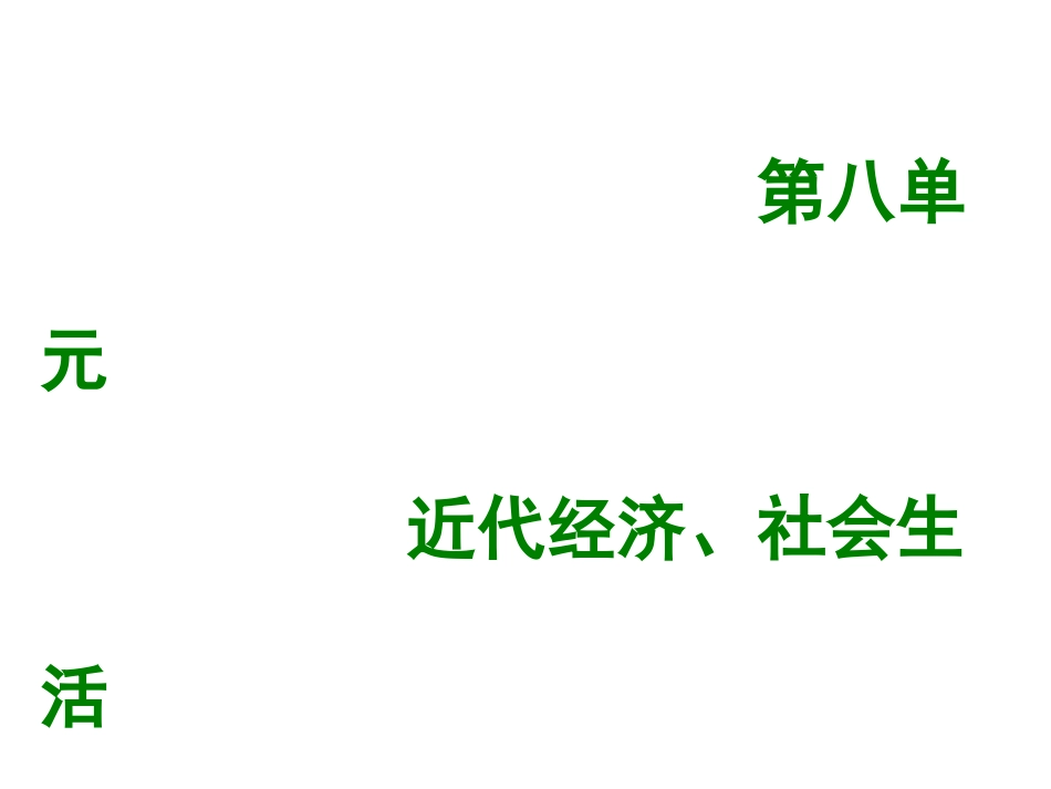 8上试卷历史第二十六课 教育文化事业的发展.ppt_第1页