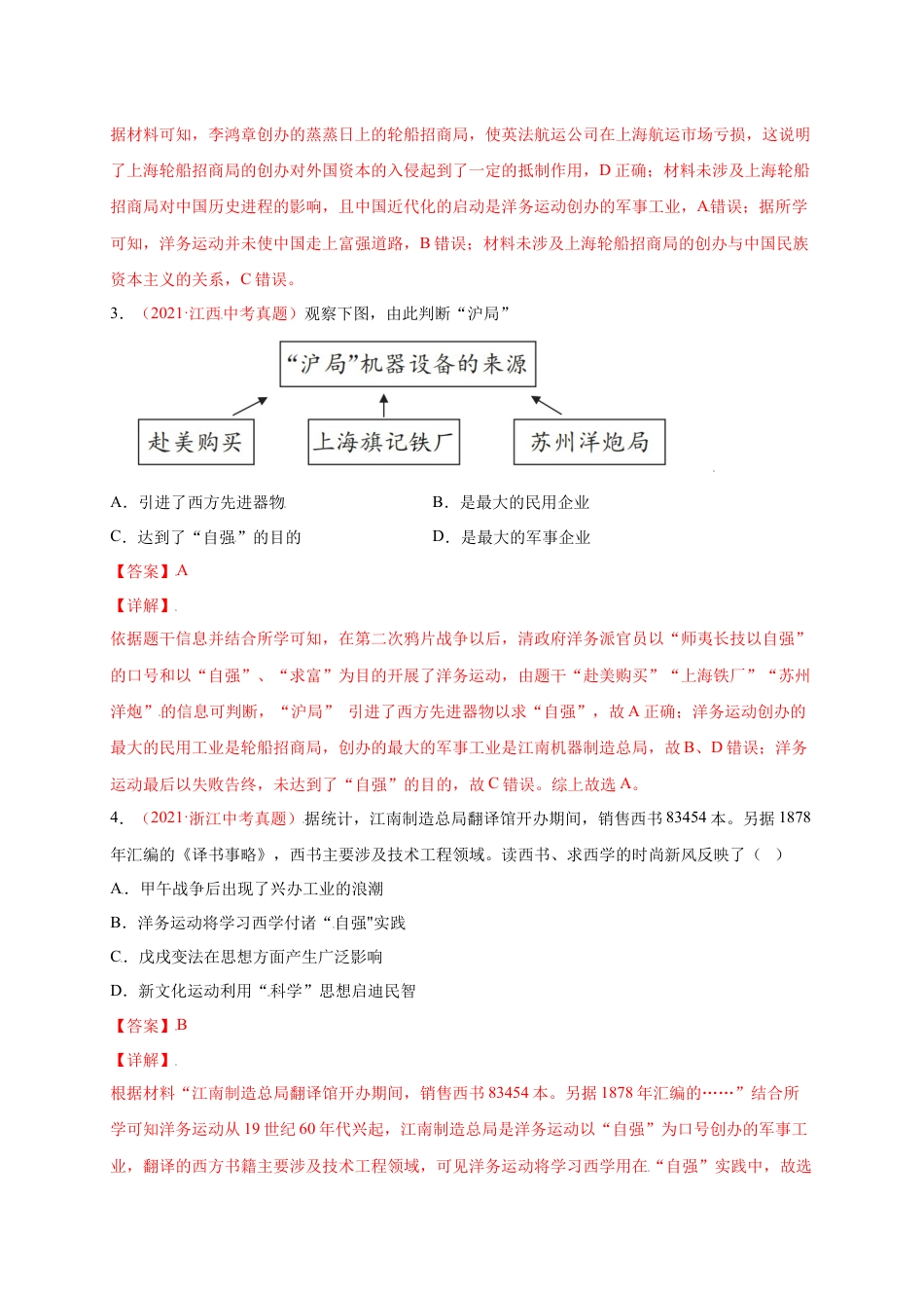 8上试卷历史第二单元 近代化的早期探索与民族危机的加剧（提分小卷）-【单元测试】2021-2022学年八年级历史上册尖子生选拔卷（部编版）（解析版）.docx_第2页