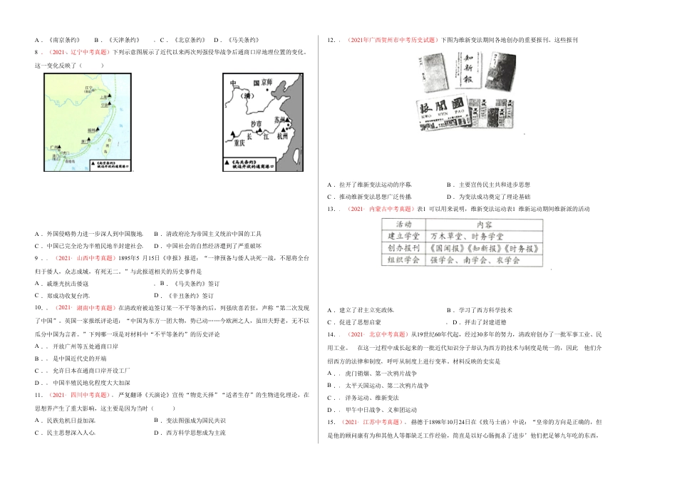 8上试卷历史第二单元 近代化的早期探索与民族危机的加剧（选拔卷）-【单元测试】2021-2022学年八年级历史上册尖子生选拔卷（部编版）（A3考试版）.doc_第2页