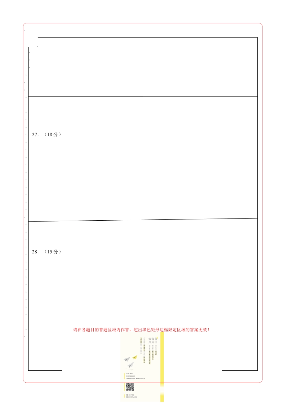 8上试卷历史第二单元 近代化的早期探索与民族危机的加剧（选拔卷）-【单元测试】2021-2022学年八年级历史上册尖子生选拔卷（部编版）（答题卡）.doc_第2页